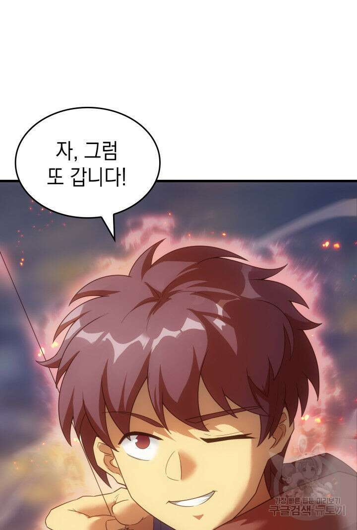 전투종족으로 환생한 나의 공무원 생활기 80화 76