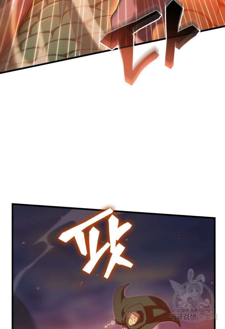 전투종족으로 환생한 나의 공무원 생활기 80화 83