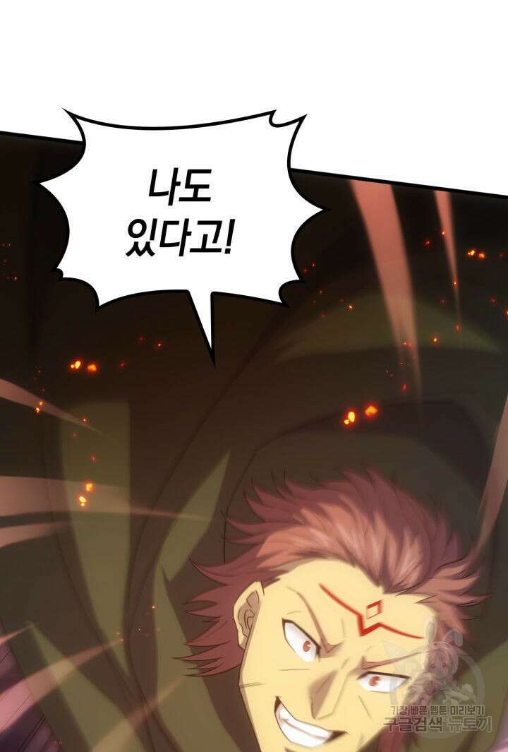 전투종족으로 환생한 나의 공무원 생활기 80화 85