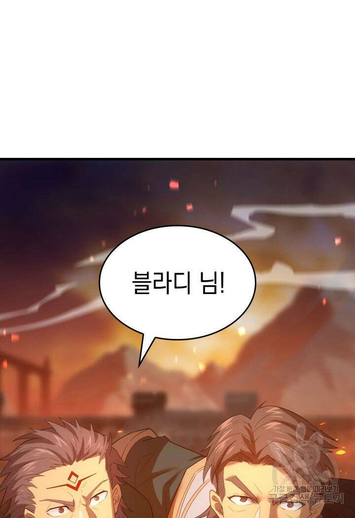 전투종족으로 환생한 나의 공무원 생활기 80화 94