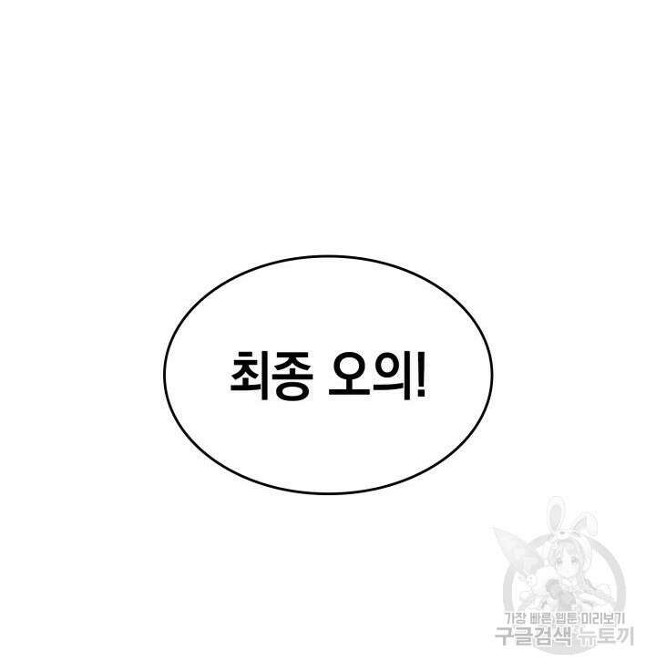 전투종족으로 환생한 나의 공무원 생활기 80화 96