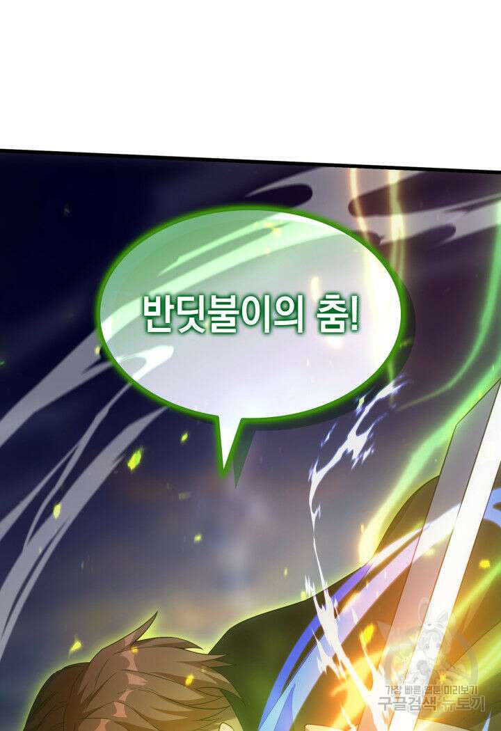 전투종족으로 환생한 나의 공무원 생활기 80화 97