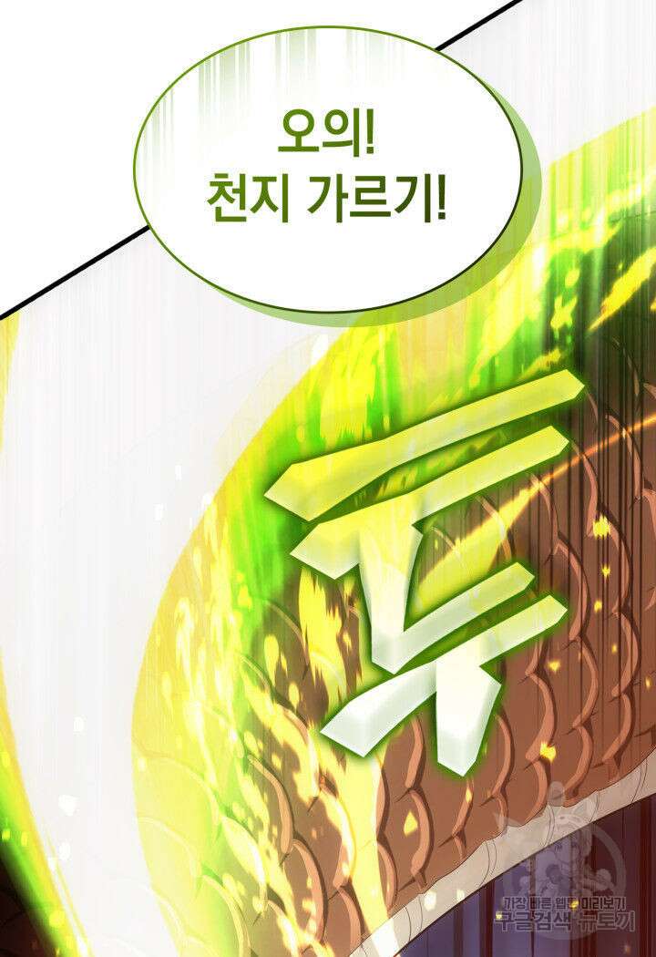 전투종족으로 환생한 나의 공무원 생활기 80화 101