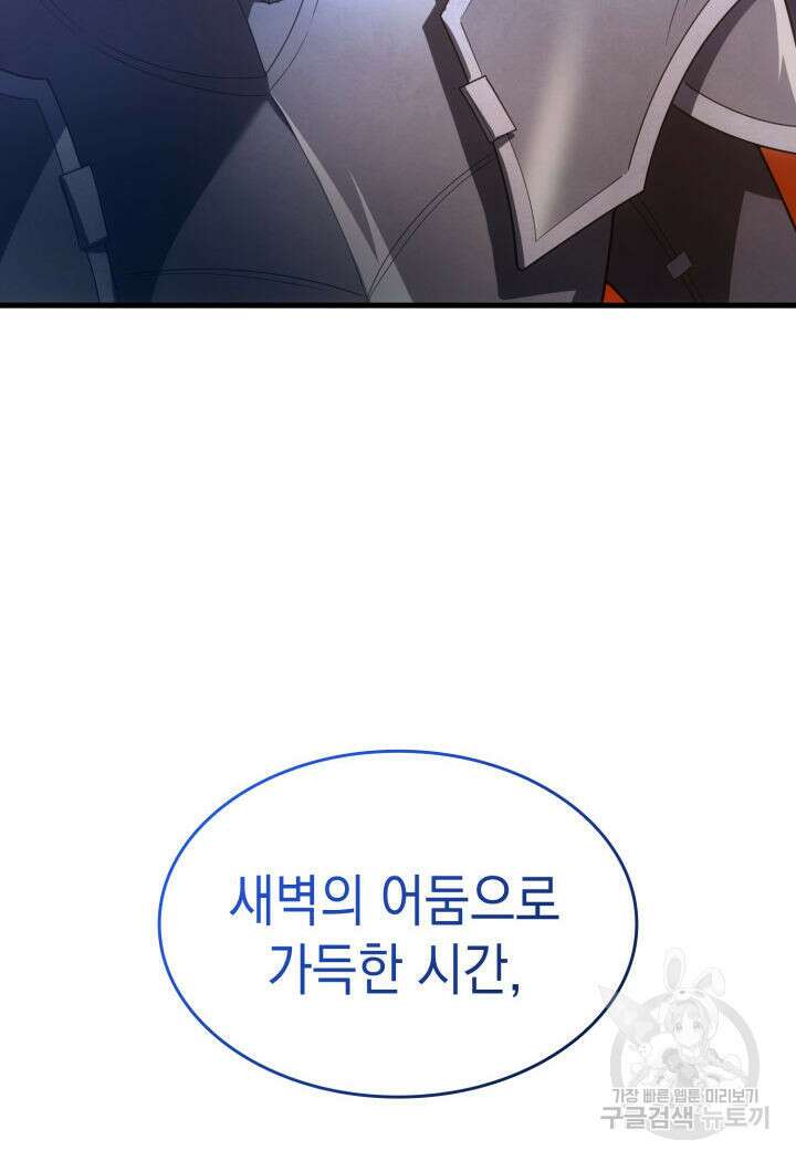전투종족으로 환생한 나의 공무원 생활기 80화 113