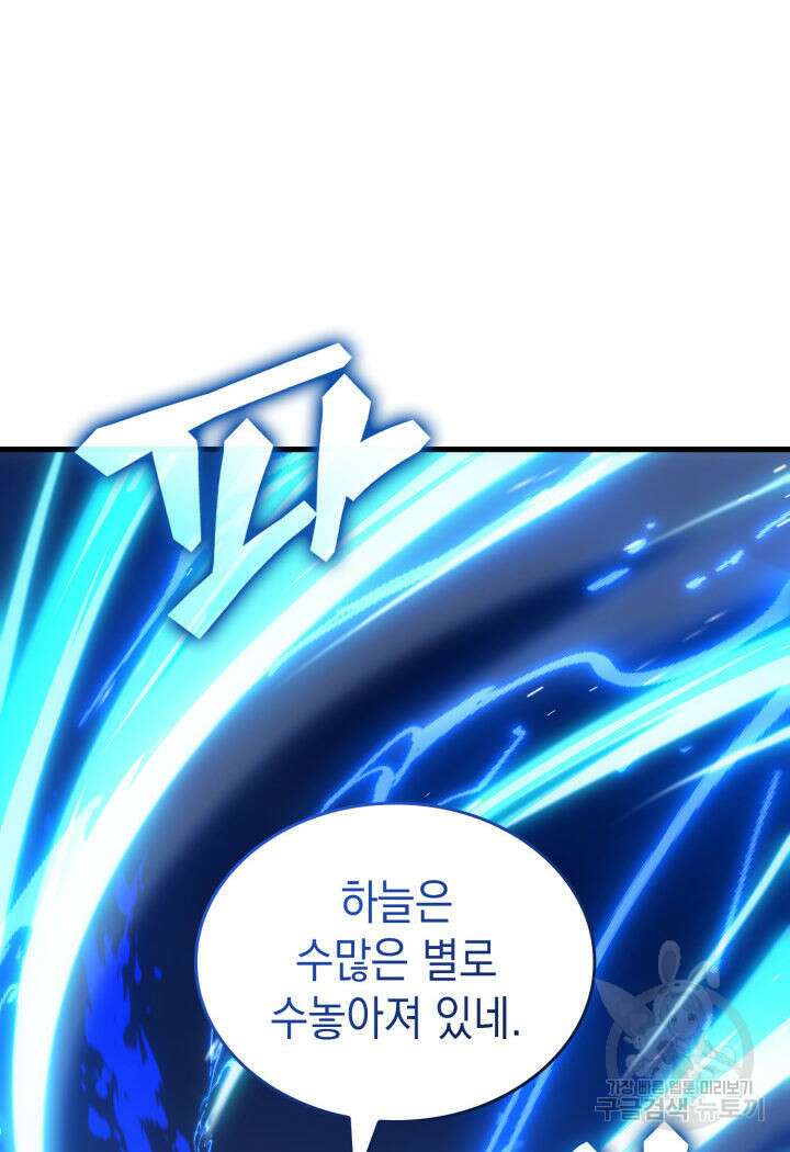 전투종족으로 환생한 나의 공무원 생활기 80화 114