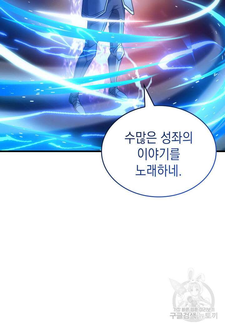 전투종족으로 환생한 나의 공무원 생활기 80화 118