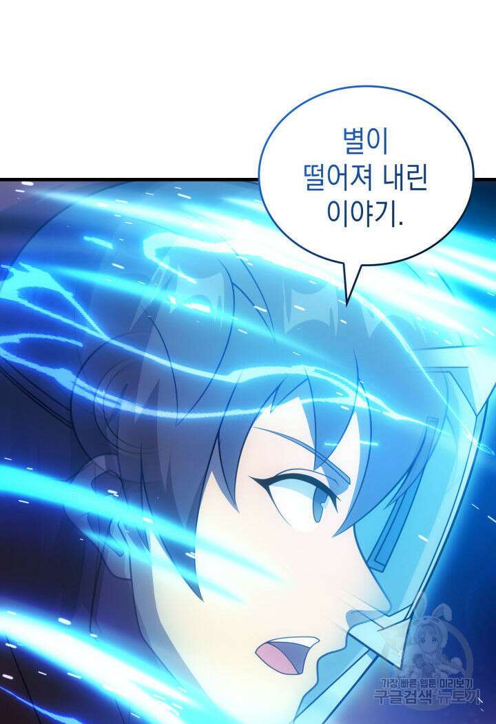전투종족으로 환생한 나의 공무원 생활기 80화 120
