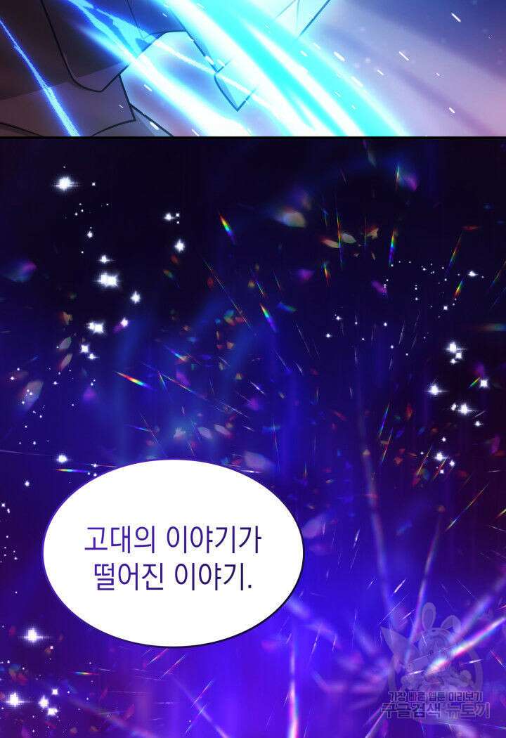전투종족으로 환생한 나의 공무원 생활기 80화 121