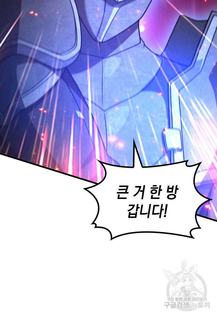 전투종족으로 환생한 나의 공무원 생활기 80화 134