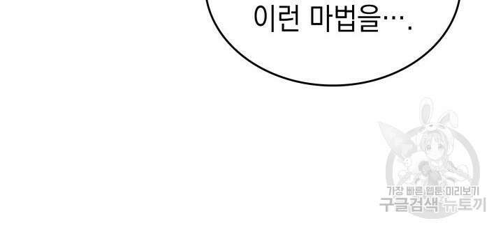 전투종족으로 환생한 나의 공무원 생활기 80화 155