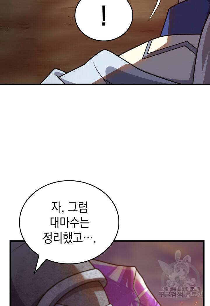 전투종족으로 환생한 나의 공무원 생활기 80화 157