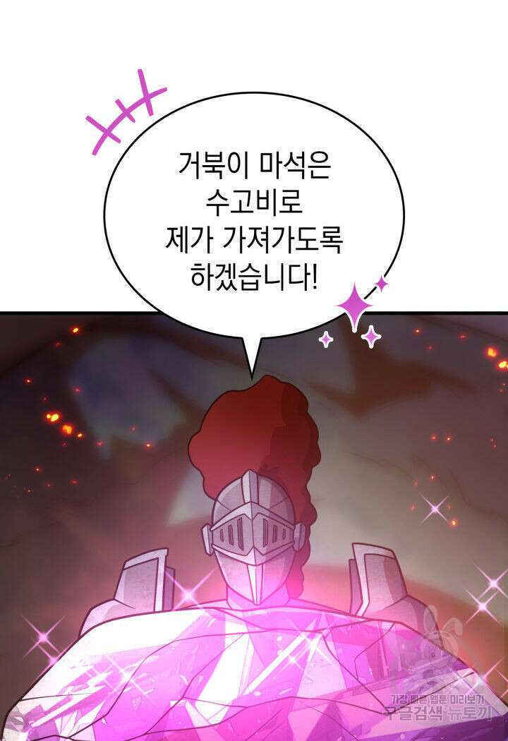 전투종족으로 환생한 나의 공무원 생활기 80화 159