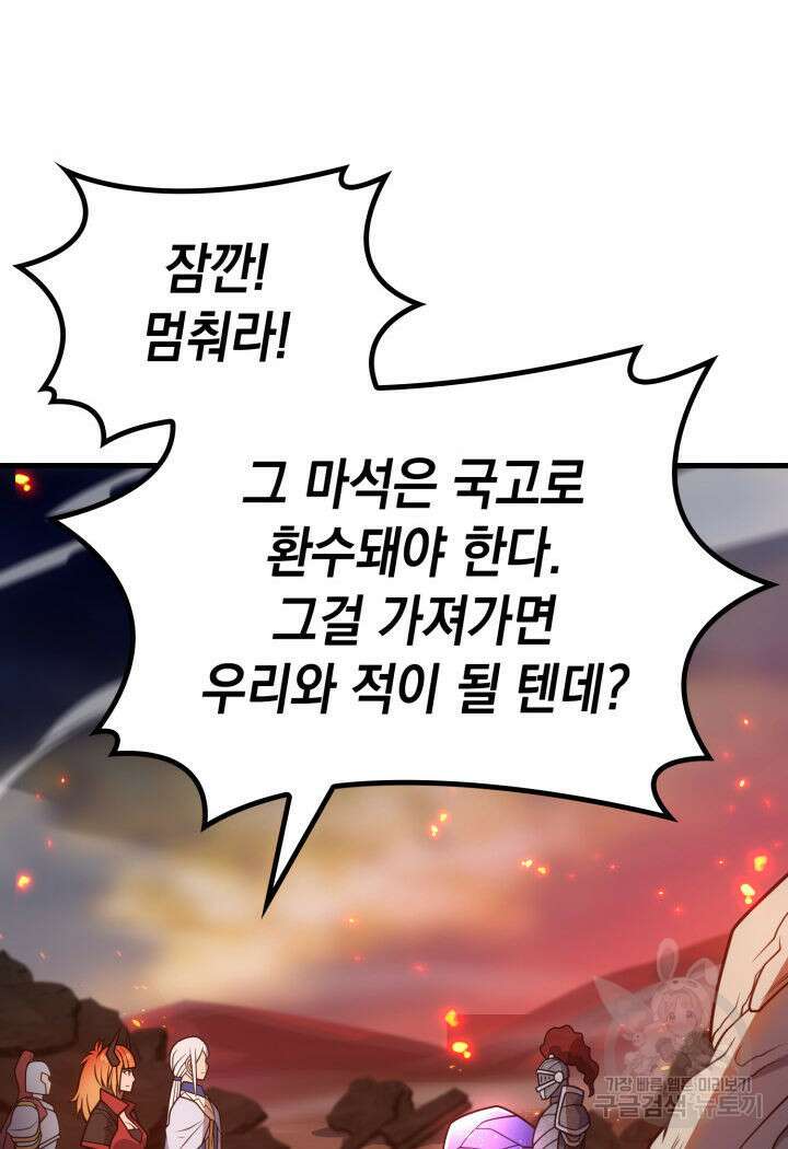 전투종족으로 환생한 나의 공무원 생활기 80화 161