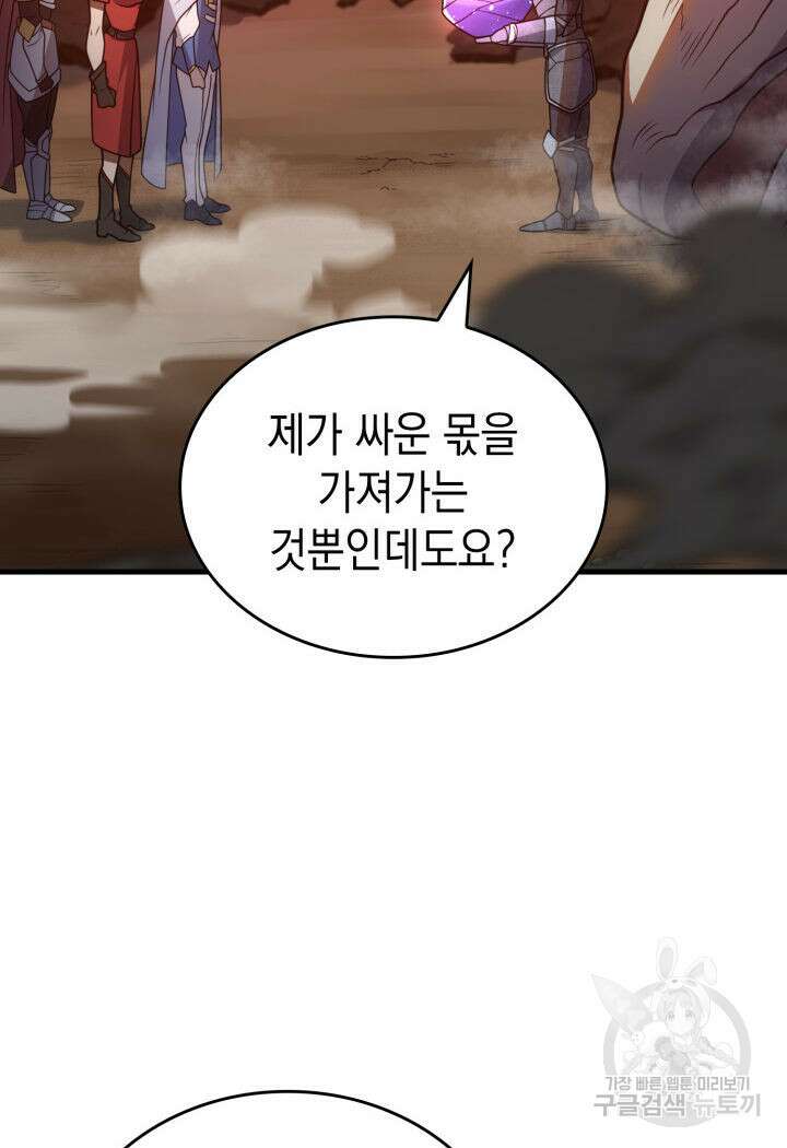 전투종족으로 환생한 나의 공무원 생활기 80화 162