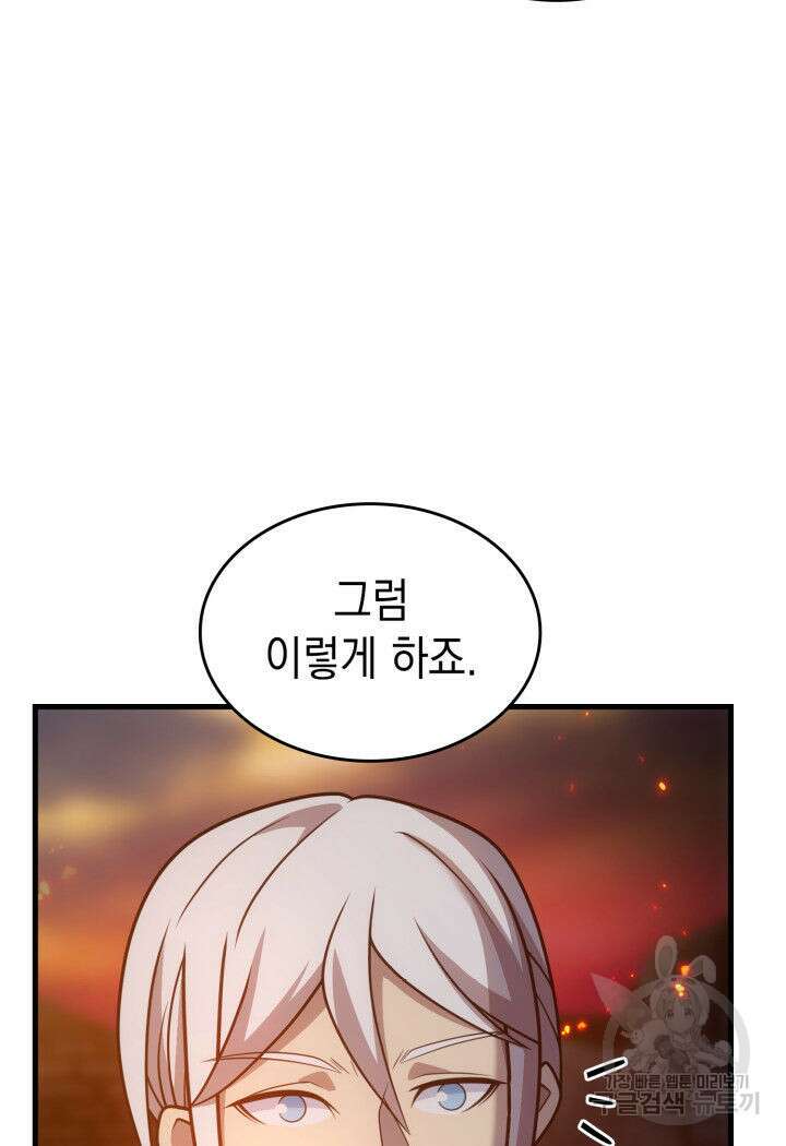 전투종족으로 환생한 나의 공무원 생활기 80화 164