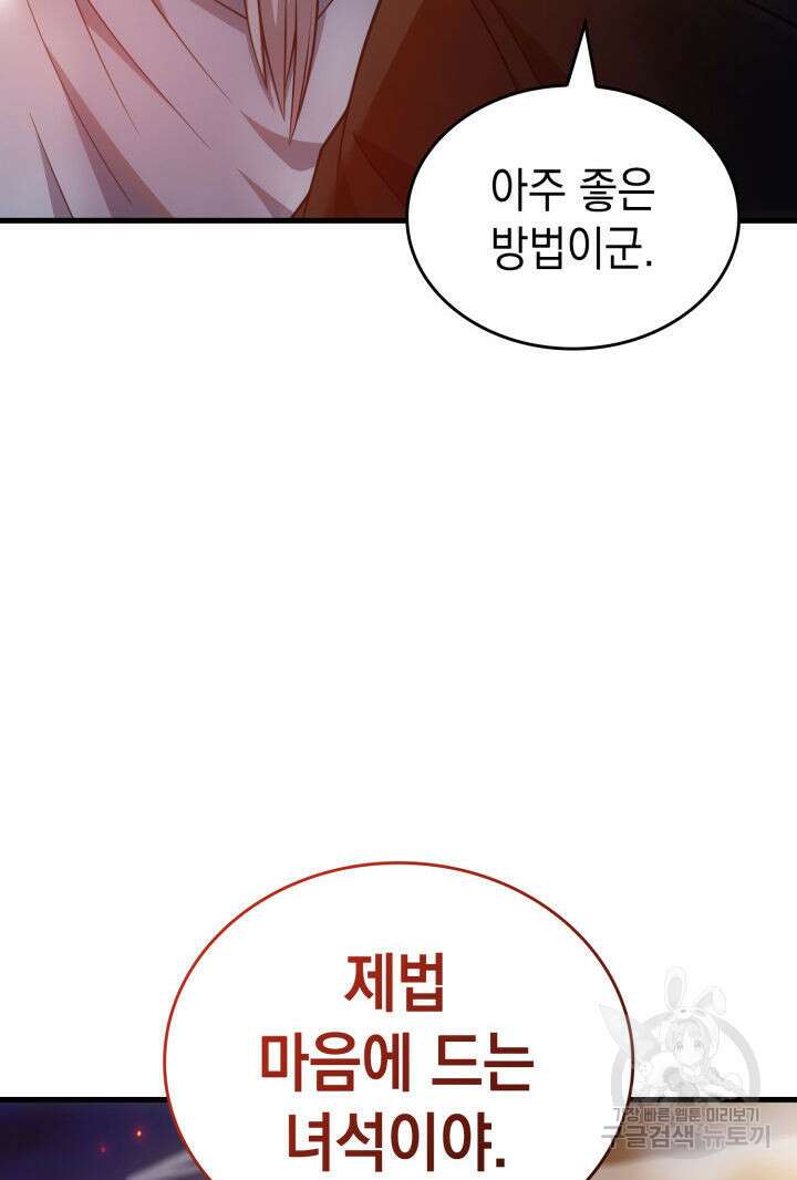 전투종족으로 환생한 나의 공무원 생활기 80화 169