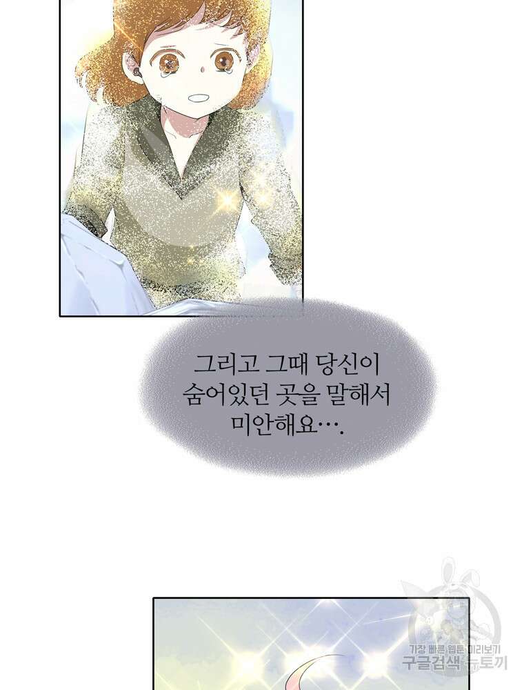 킬러지만 공주로 살아볼까 해 83화 6