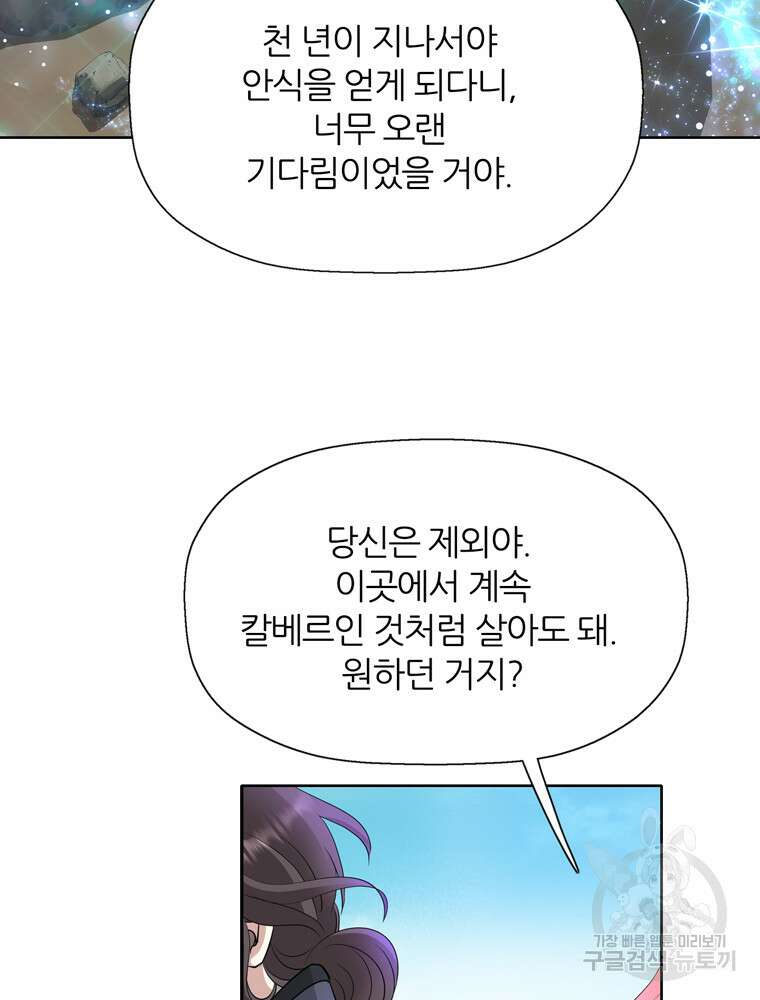 킬러지만 공주로 살아볼까 해 83화 9