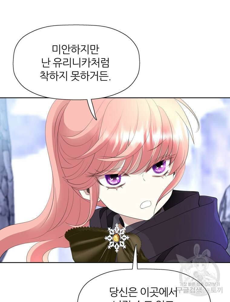 킬러지만 공주로 살아볼까 해 83화 12