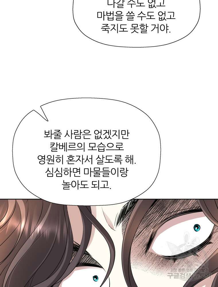킬러지만 공주로 살아볼까 해 83화 13
