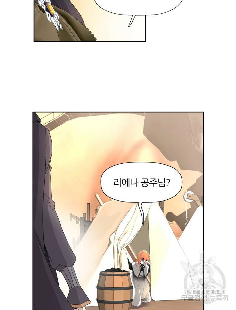 킬러지만 공주로 살아볼까 해 83화 20