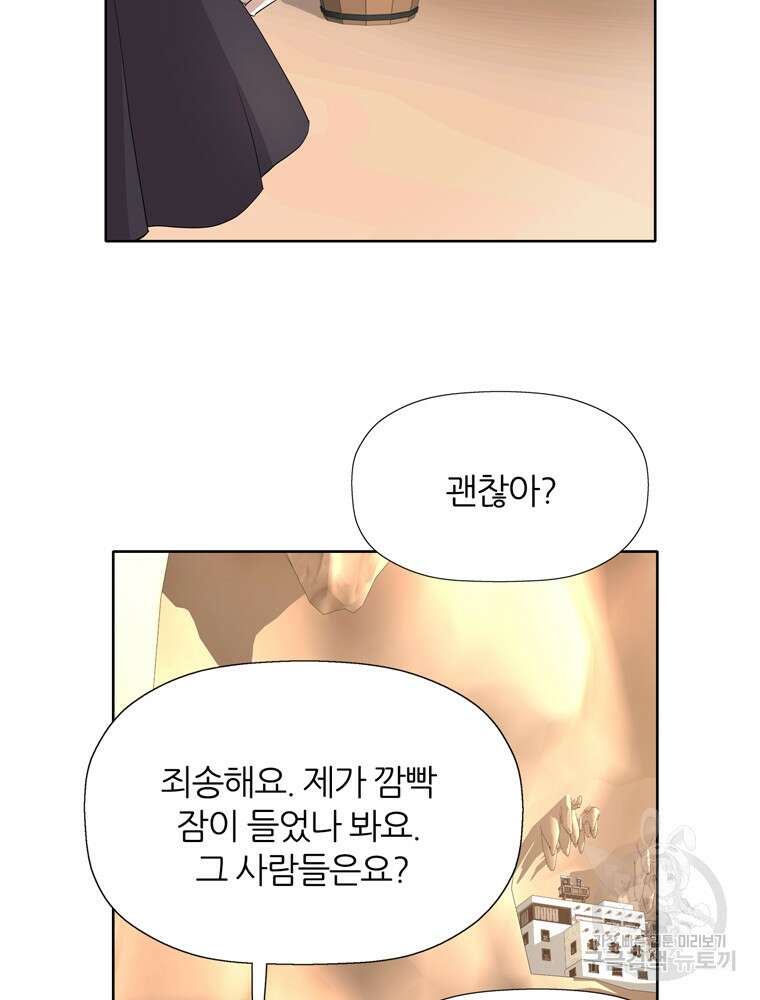 킬러지만 공주로 살아볼까 해 83화 21
