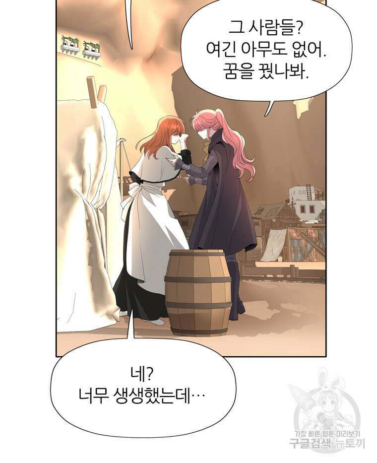 킬러지만 공주로 살아볼까 해 83화 22