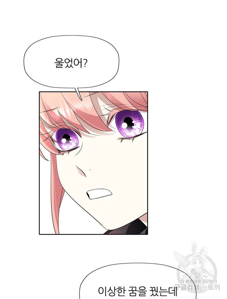 킬러지만 공주로 살아볼까 해 83화 23