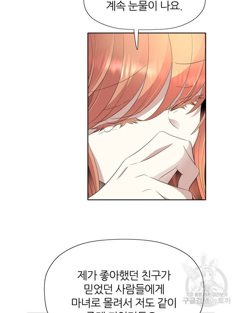 킬러지만 공주로 살아볼까 해 83화 24