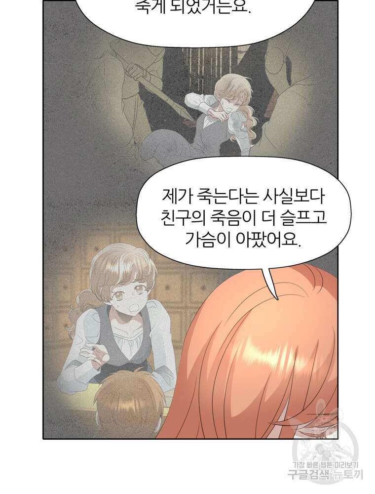 킬러지만 공주로 살아볼까 해 83화 25