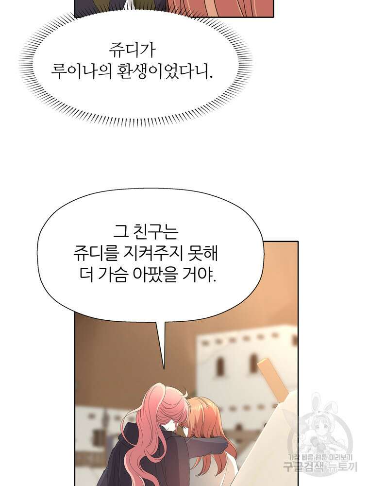 킬러지만 공주로 살아볼까 해 83화 27
