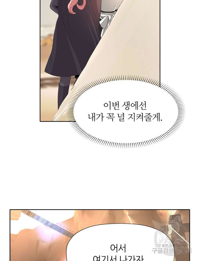 킬러지만 공주로 살아볼까 해 83화 28