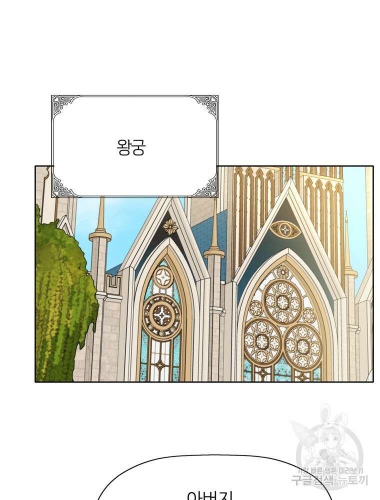 킬러지만 공주로 살아볼까 해 83화 30