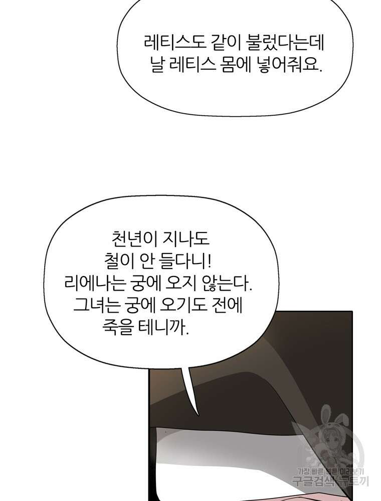 킬러지만 공주로 살아볼까 해 83화 32