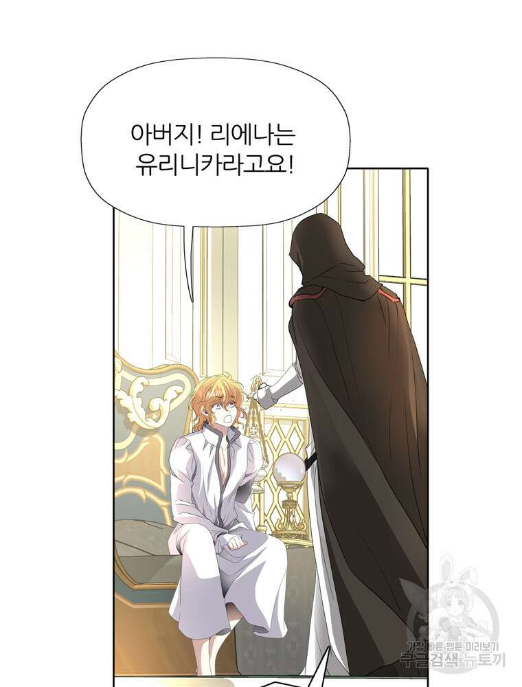 킬러지만 공주로 살아볼까 해 83화 34