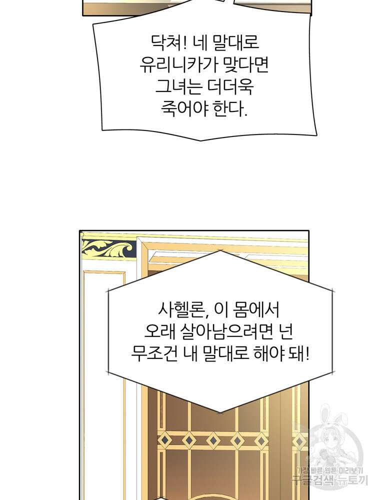킬러지만 공주로 살아볼까 해 83화 35