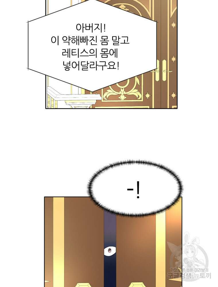킬러지만 공주로 살아볼까 해 83화 36
