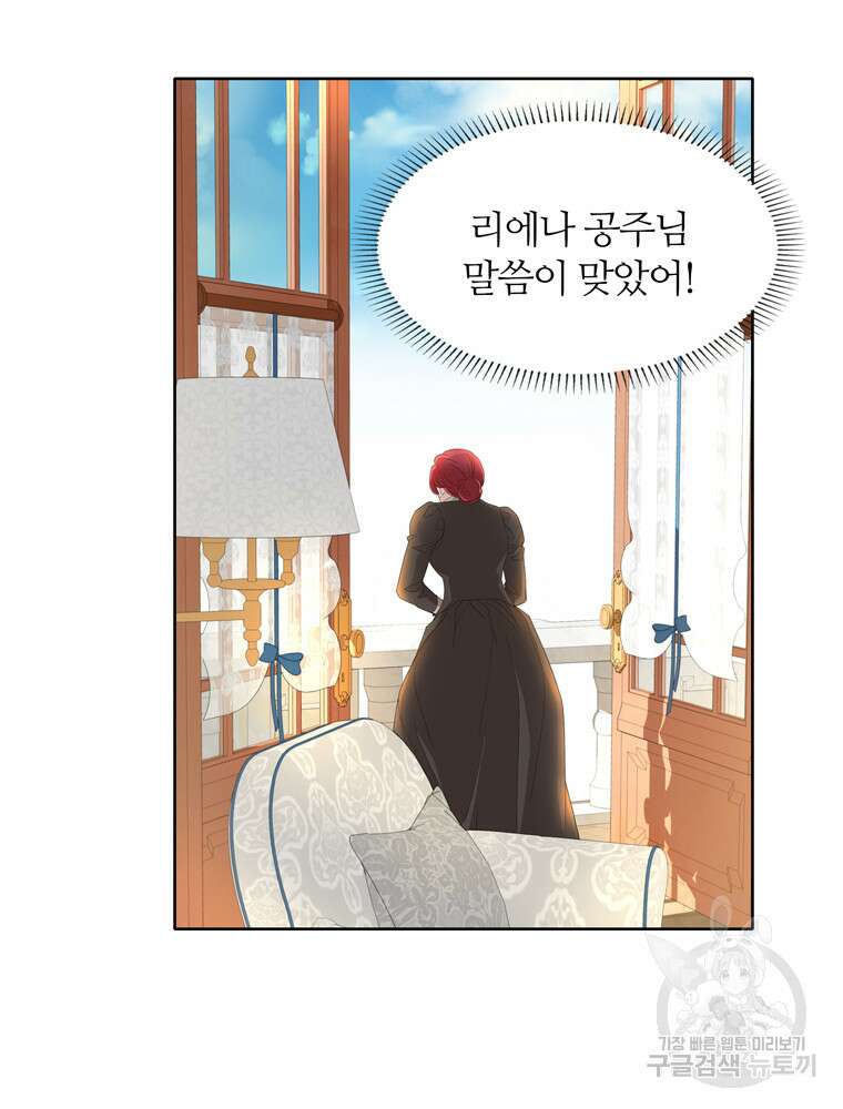 킬러지만 공주로 살아볼까 해 83화 38
