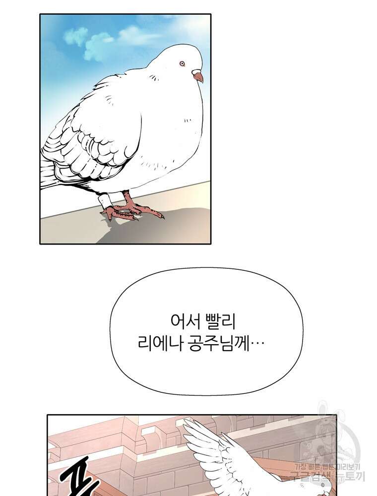 킬러지만 공주로 살아볼까 해 83화 39