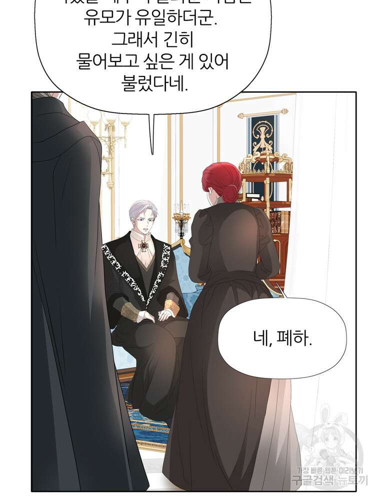 킬러지만 공주로 살아볼까 해 83화 44