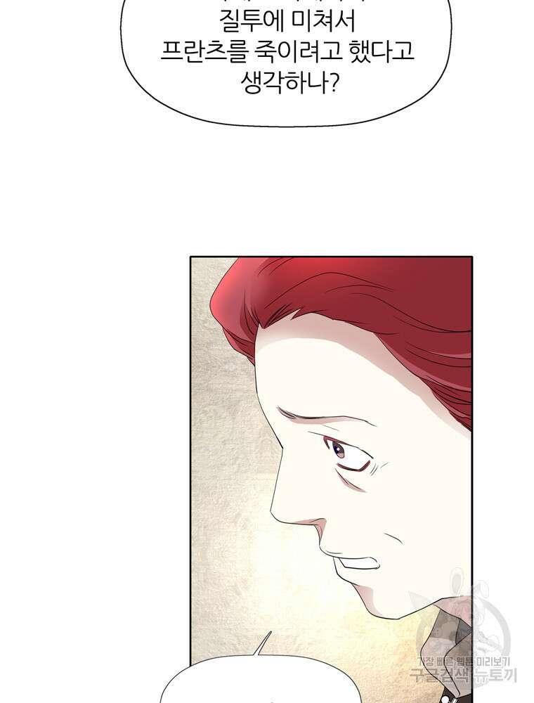 킬러지만 공주로 살아볼까 해 83화 46