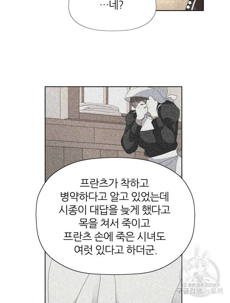 킬러지만 공주로 살아볼까 해 83화 47