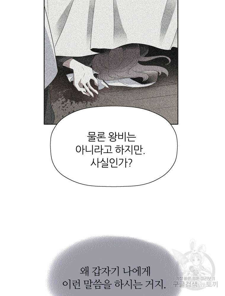 킬러지만 공주로 살아볼까 해 83화 48