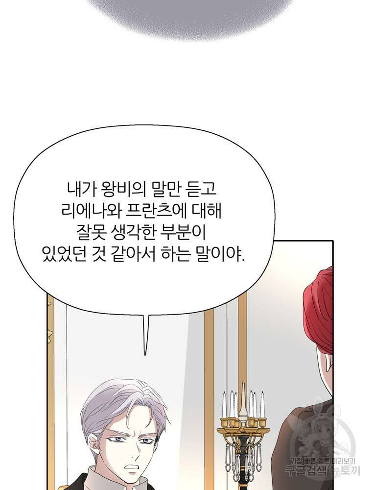 킬러지만 공주로 살아볼까 해 83화 50