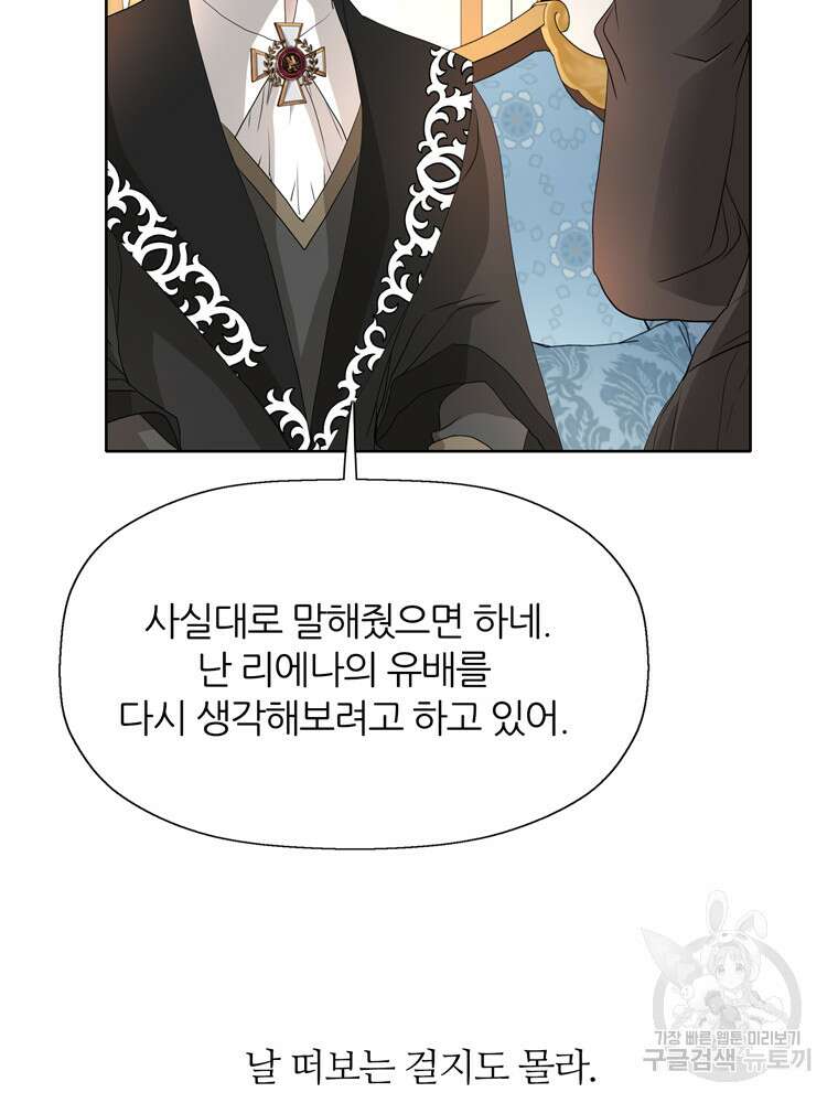 킬러지만 공주로 살아볼까 해 83화 51
