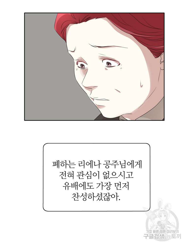 킬러지만 공주로 살아볼까 해 83화 52