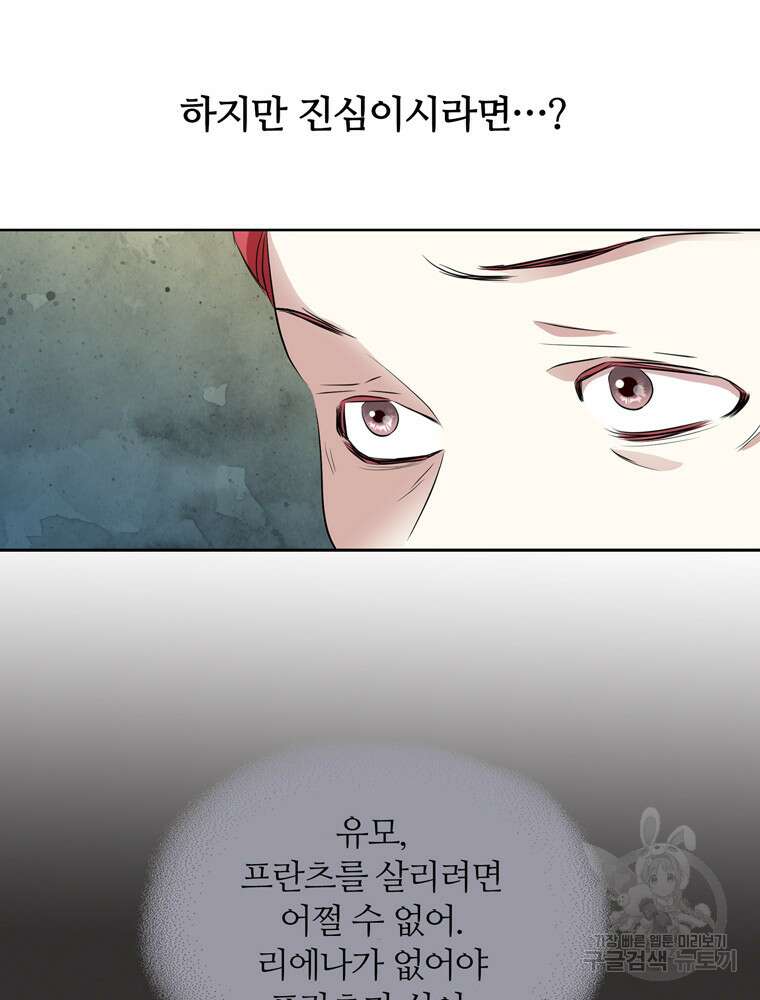 킬러지만 공주로 살아볼까 해 83화 53