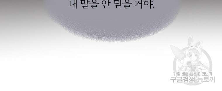 킬러지만 공주로 살아볼까 해 83화 56