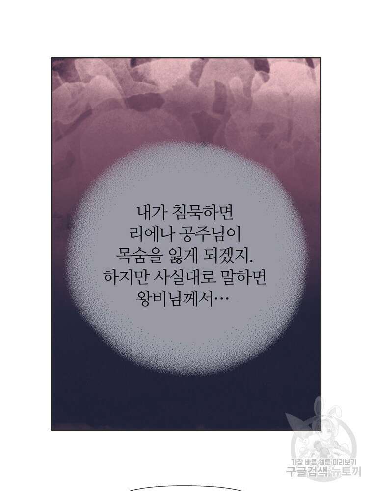킬러지만 공주로 살아볼까 해 83화 57