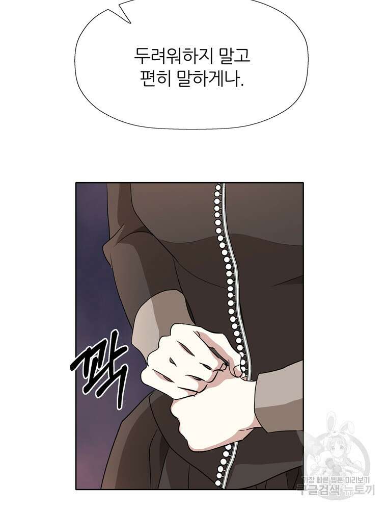 킬러지만 공주로 살아볼까 해 83화 58